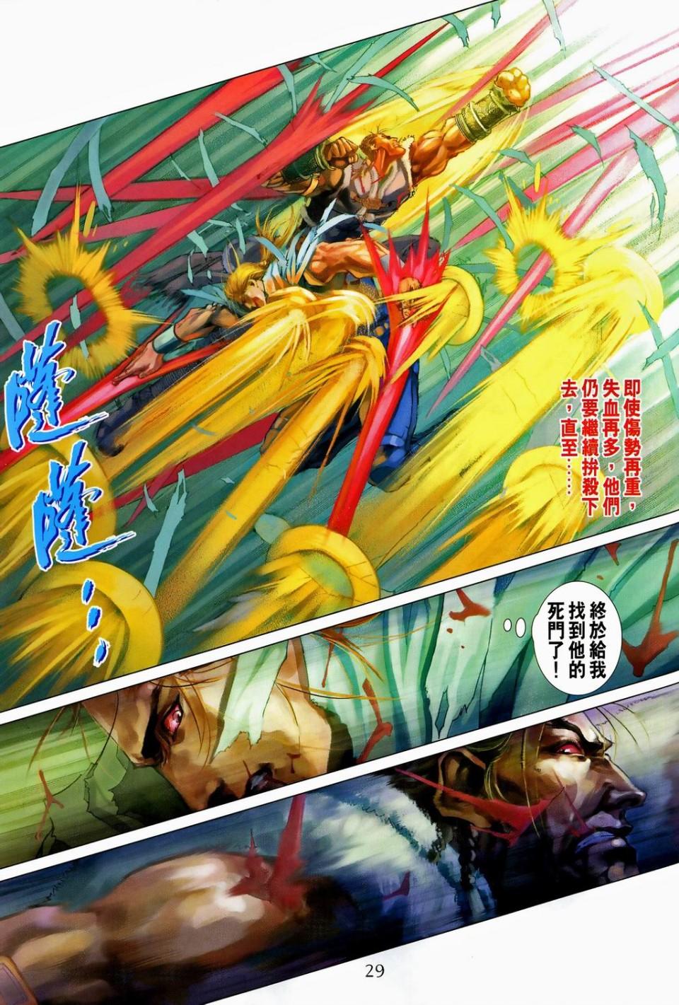 《四大名捕》漫画最新章节第93话免费下拉式在线观看章节第【27】张图片