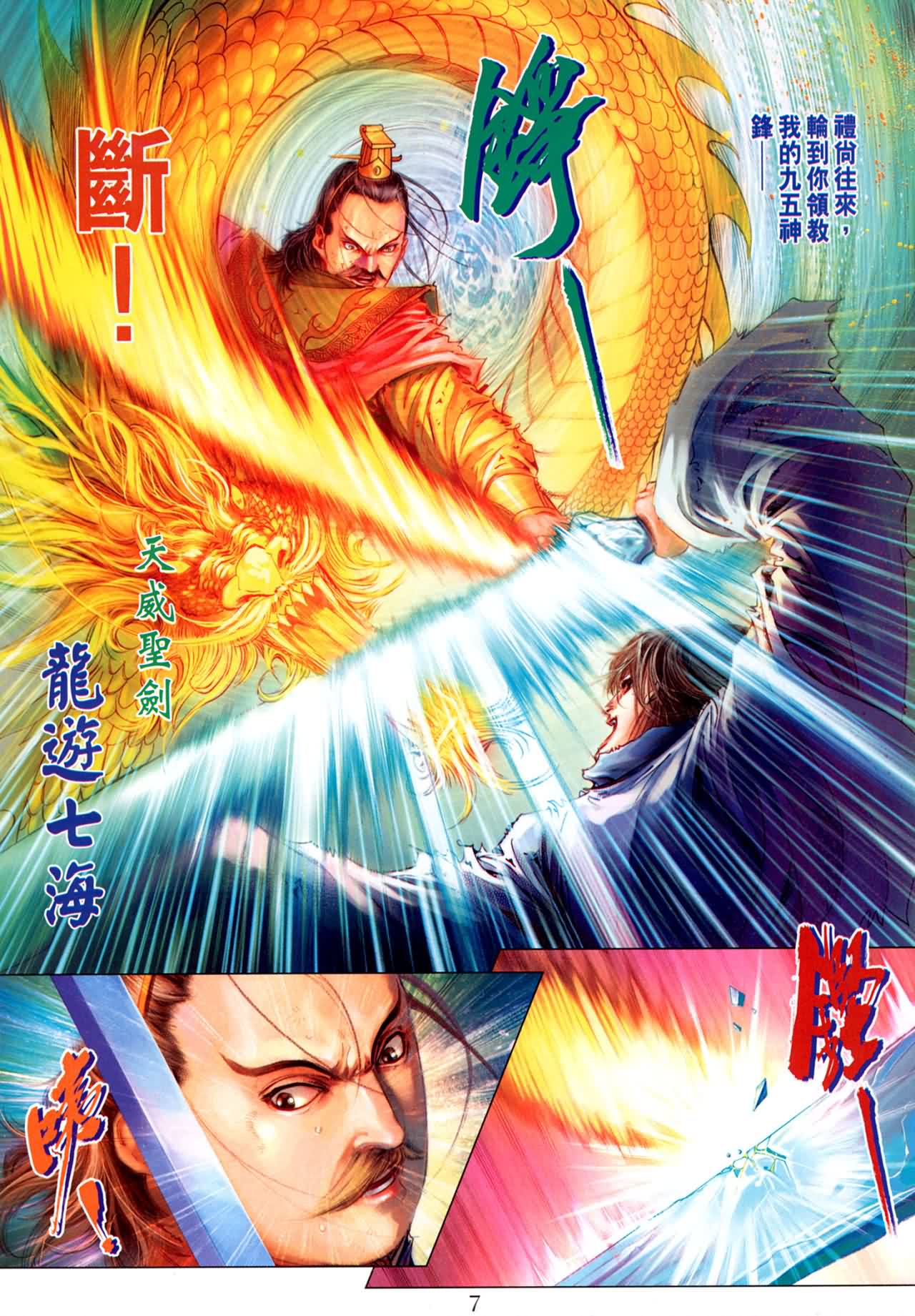 《四大名捕》漫画最新章节第184话免费下拉式在线观看章节第【7】张图片