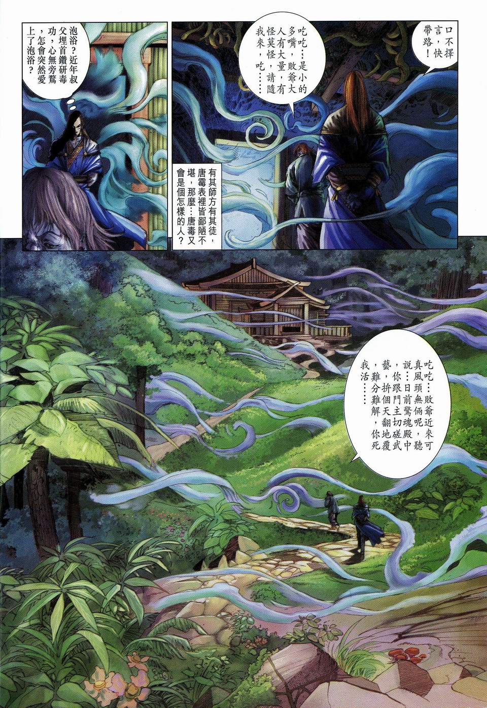 《四大名捕》漫画最新章节第61话免费下拉式在线观看章节第【6】张图片