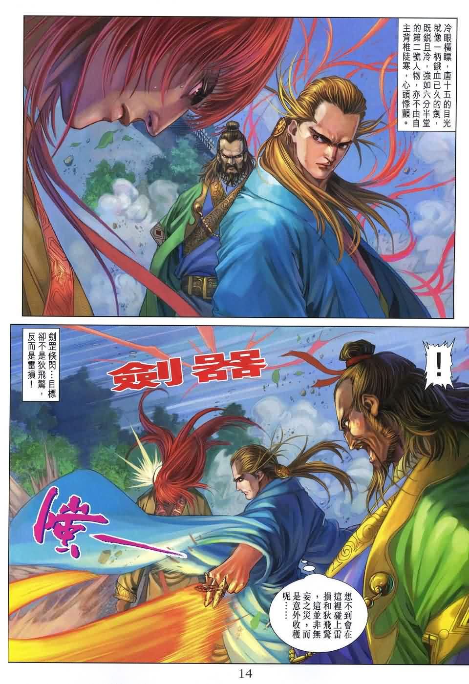 《四大名捕》漫画最新章节第161话免费下拉式在线观看章节第【14】张图片