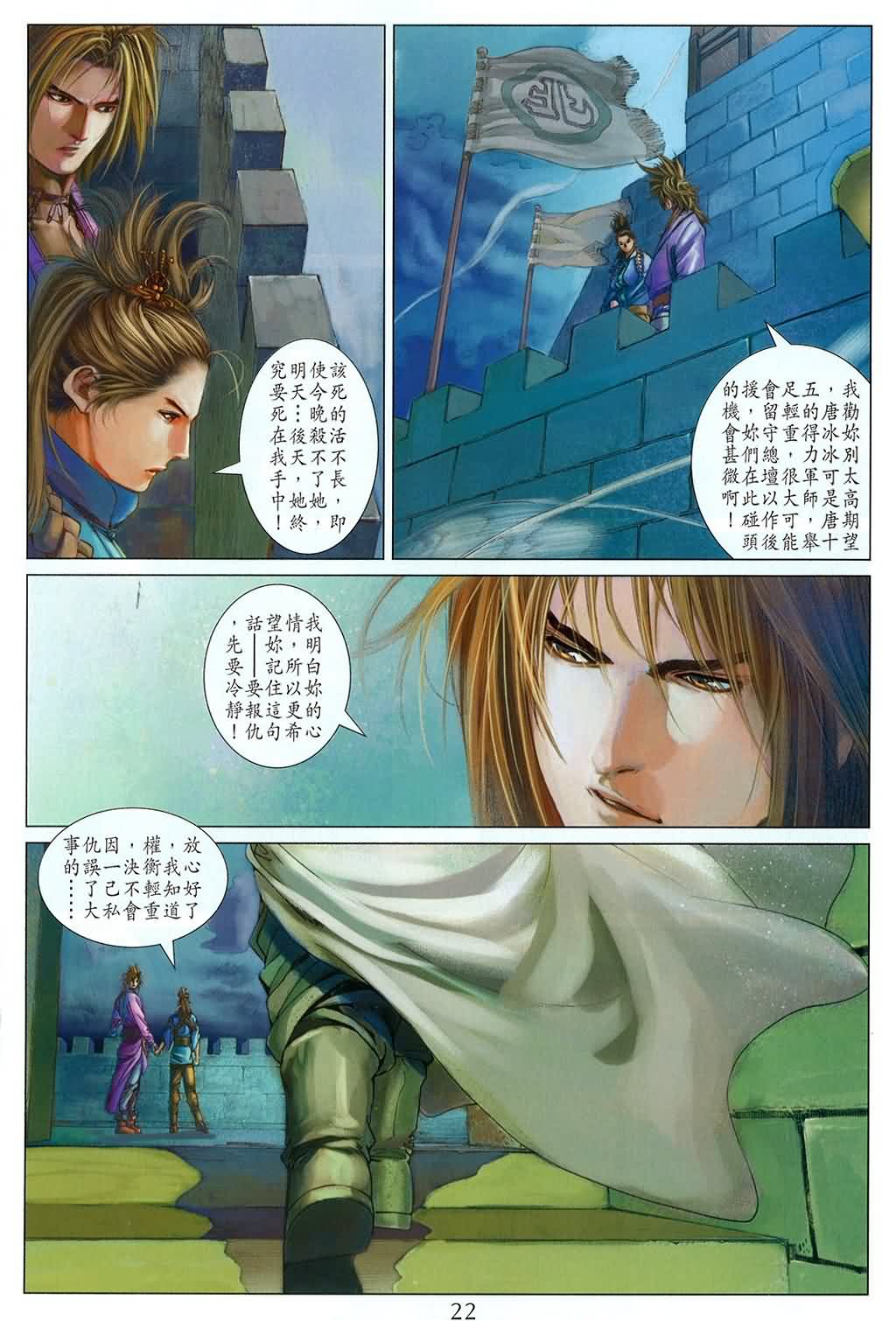 《四大名捕》漫画最新章节第165话免费下拉式在线观看章节第【22】张图片