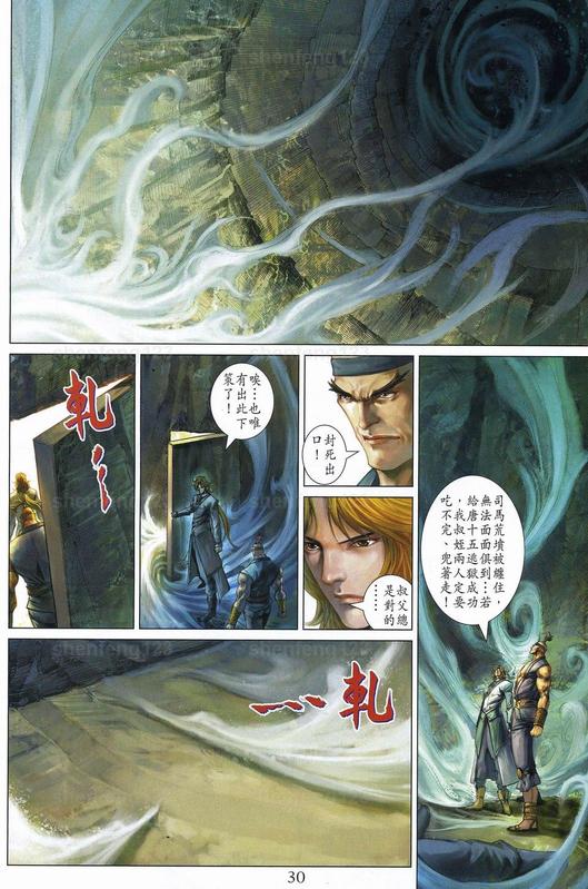 《四大名捕》漫画最新章节第341话免费下拉式在线观看章节第【29】张图片