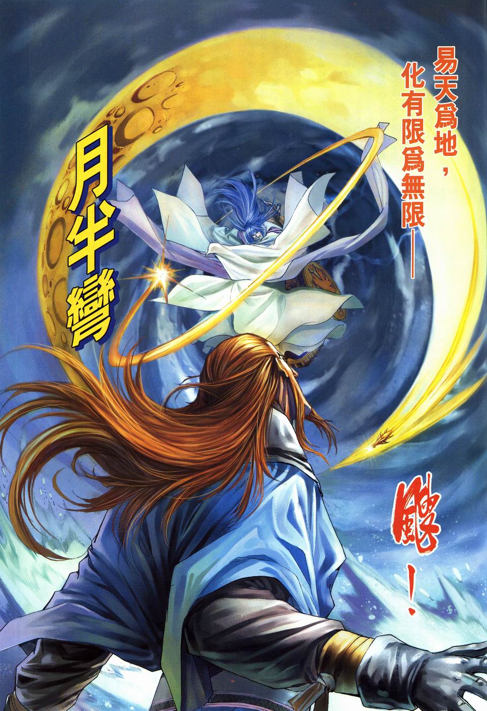 《四大名捕》漫画最新章节第56话免费下拉式在线观看章节第【29】张图片