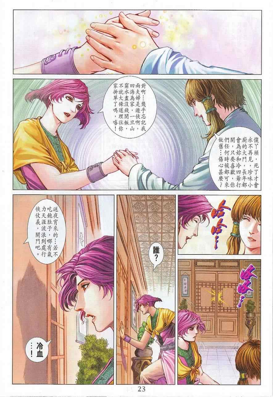 《四大名捕》漫画最新章节第299话免费下拉式在线观看章节第【22】张图片