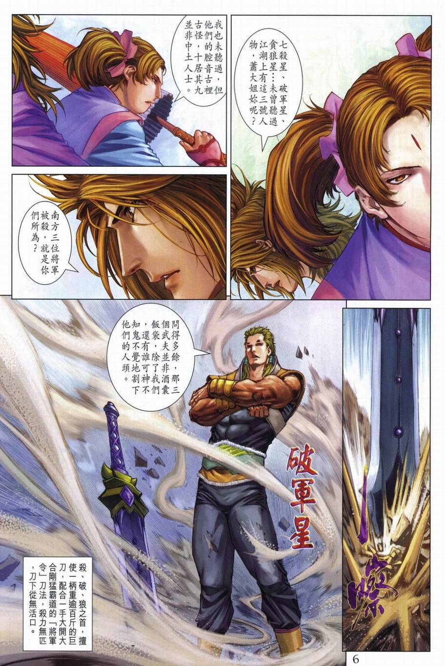 《四大名捕》漫画最新章节第289话免费下拉式在线观看章节第【6】张图片