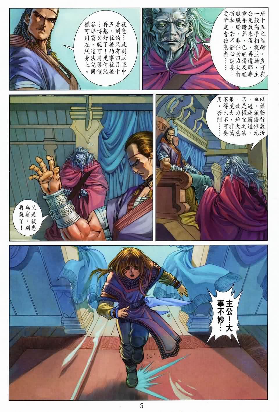 《四大名捕》漫画最新章节第144话免费下拉式在线观看章节第【5】张图片