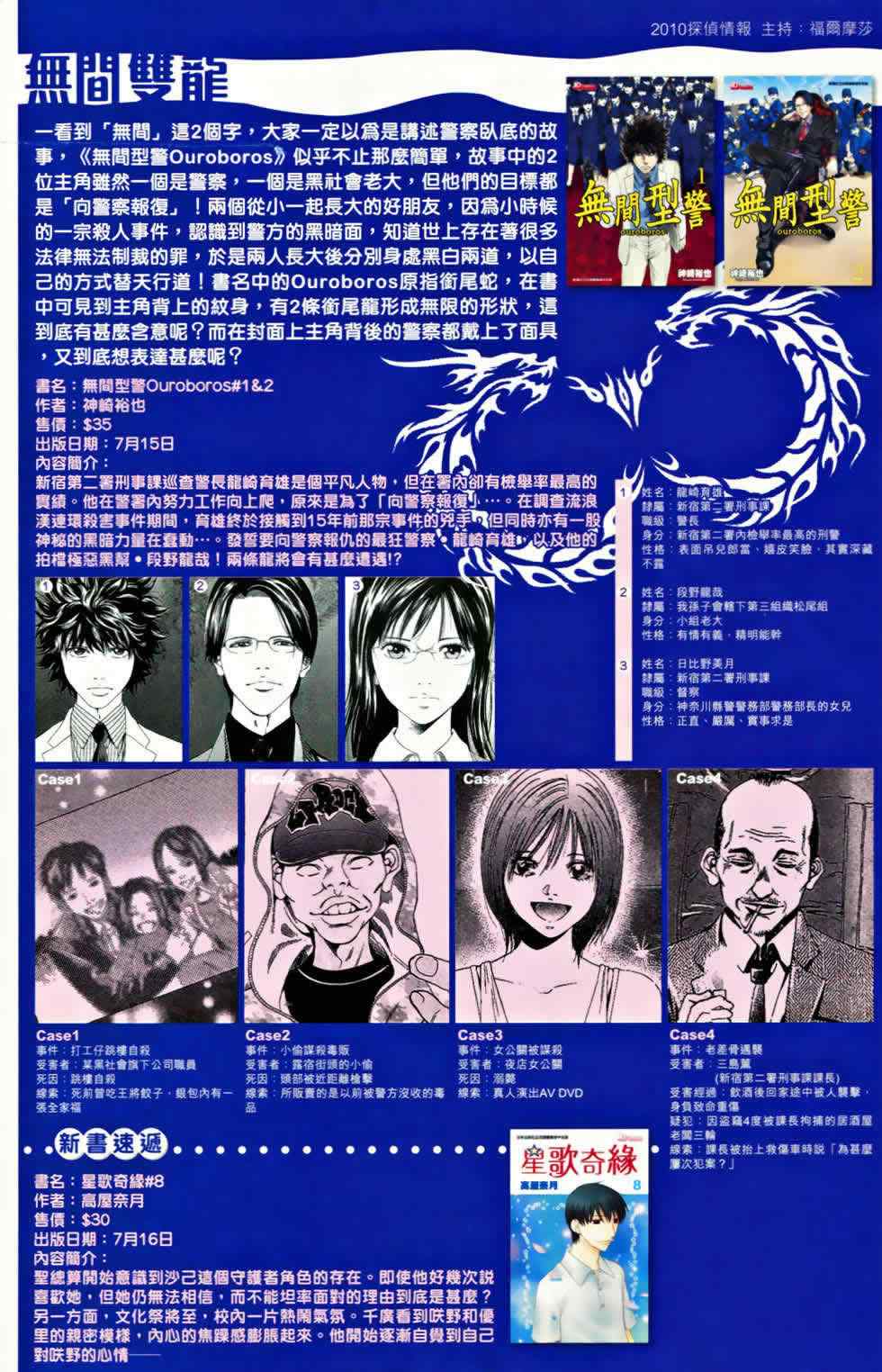 《四大名捕》漫画最新章节第367话免费下拉式在线观看章节第【34】张图片