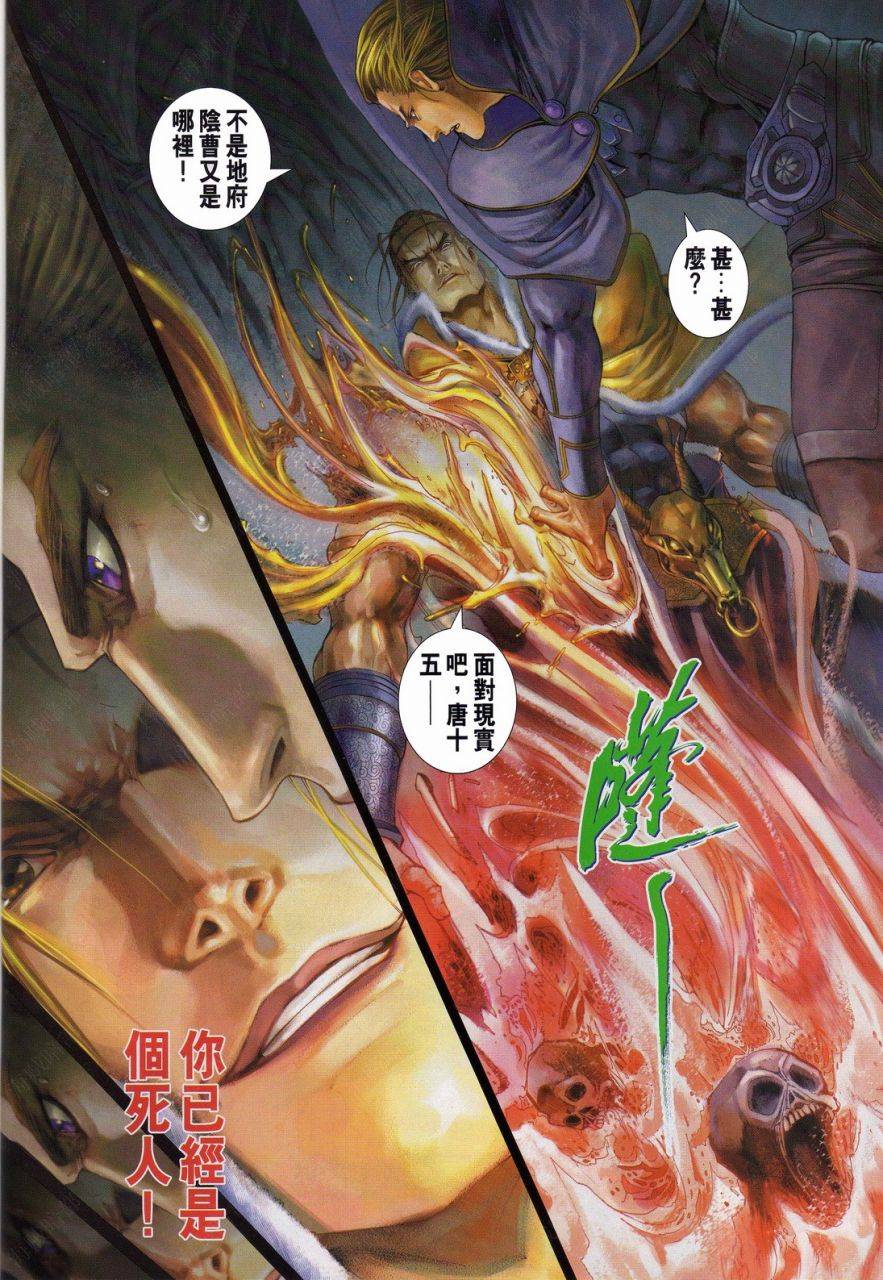 《四大名捕》漫画最新章节第338话免费下拉式在线观看章节第【6】张图片