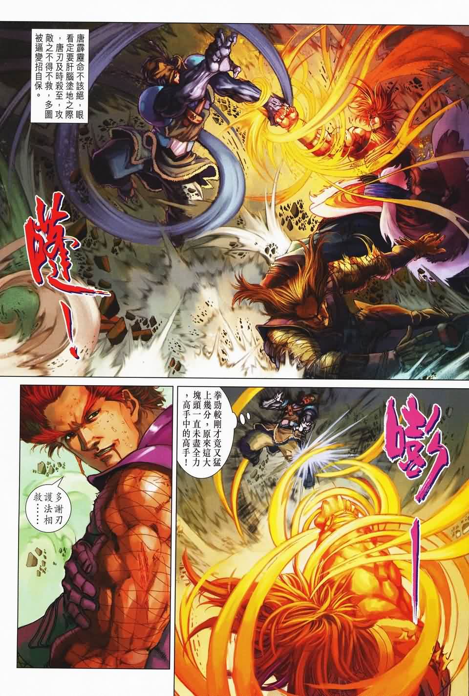 《四大名捕》漫画最新章节第140话免费下拉式在线观看章节第【10】张图片