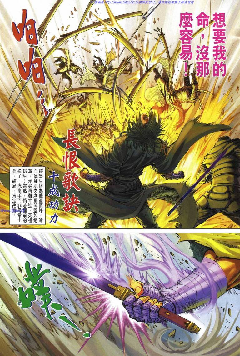 《四大名捕》漫画最新章节第227话免费下拉式在线观看章节第【3】张图片