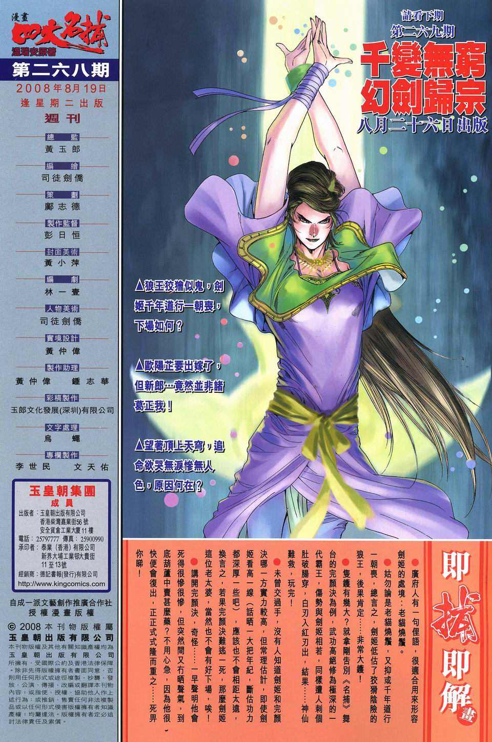 《四大名捕》漫画最新章节第268话免费下拉式在线观看章节第【30】张图片