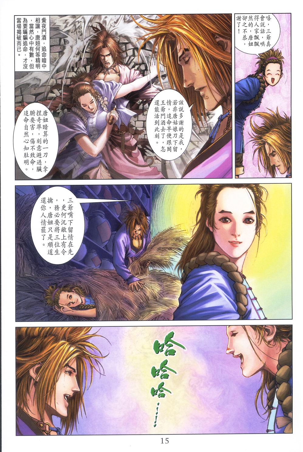 《四大名捕》漫画最新章节第55话免费下拉式在线观看章节第【15】张图片