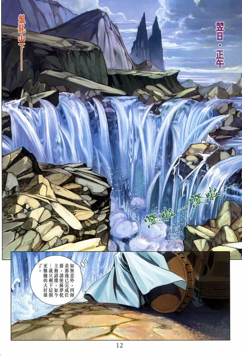 《四大名捕》漫画最新章节第123话免费下拉式在线观看章节第【12】张图片