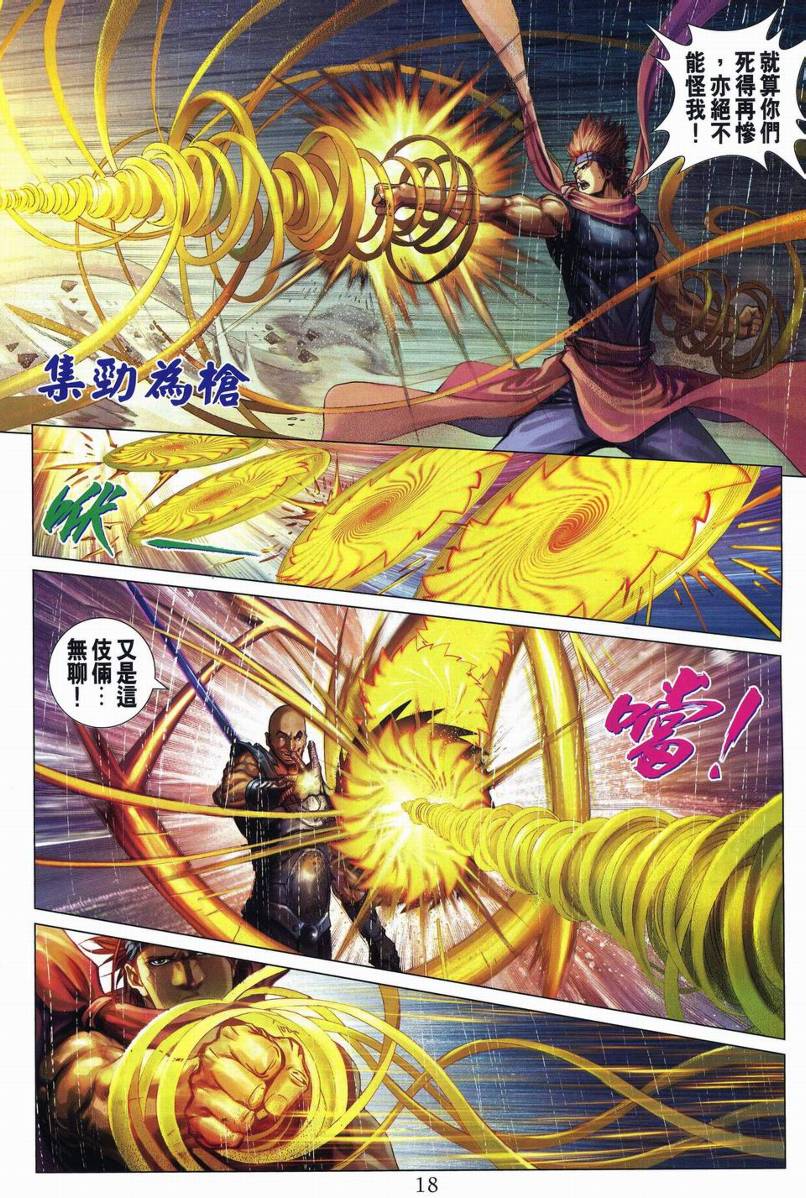 《四大名捕》漫画最新章节第271话免费下拉式在线观看章节第【18】张图片