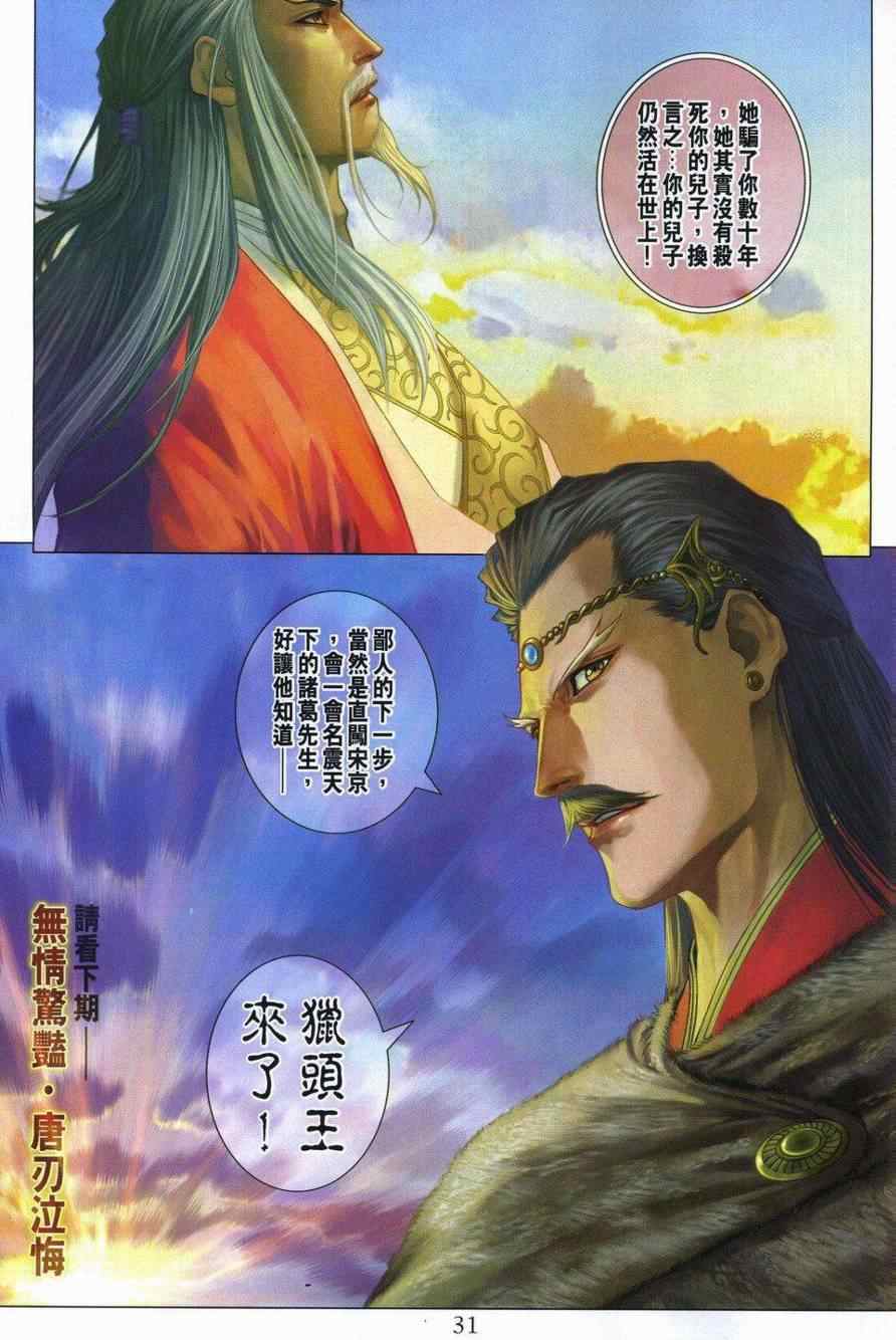 《四大名捕》漫画最新章节290-291免费下拉式在线观看章节第【31】张图片