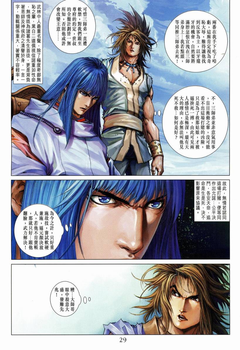 《四大名捕》漫画最新章节第128话免费下拉式在线观看章节第【29】张图片