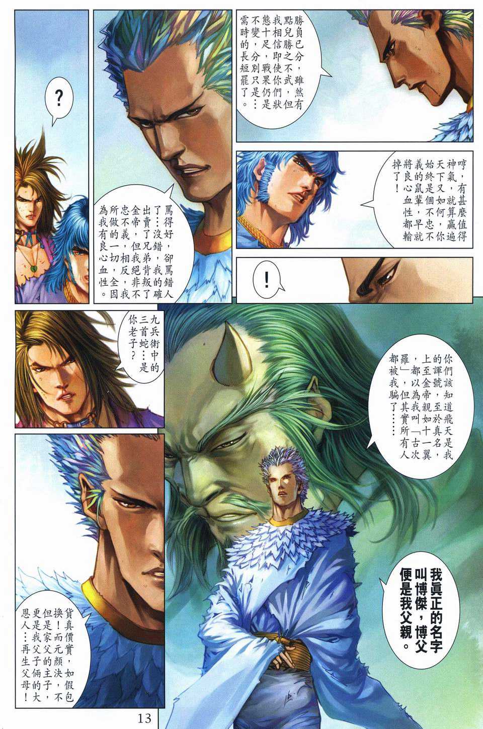 《四大名捕》漫画最新章节第246话免费下拉式在线观看章节第【12】张图片