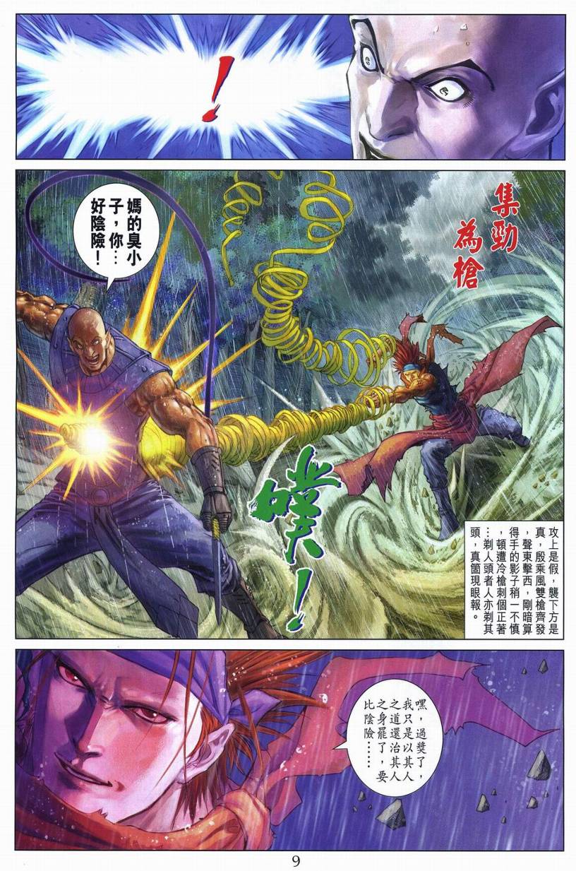 《四大名捕》漫画最新章节第273话免费下拉式在线观看章节第【9】张图片