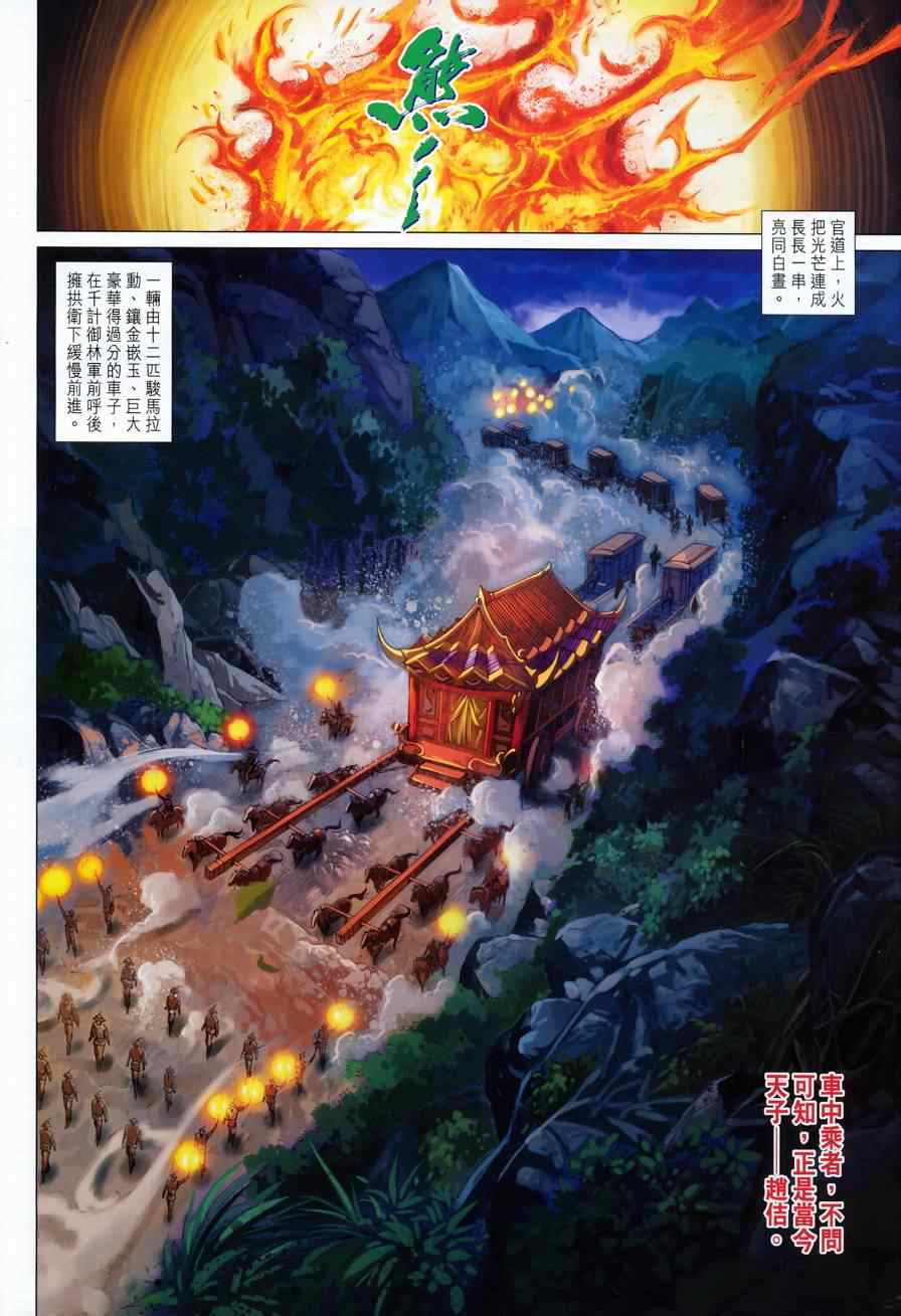 《四大名捕》漫画最新章节第326话免费下拉式在线观看章节第【4】张图片