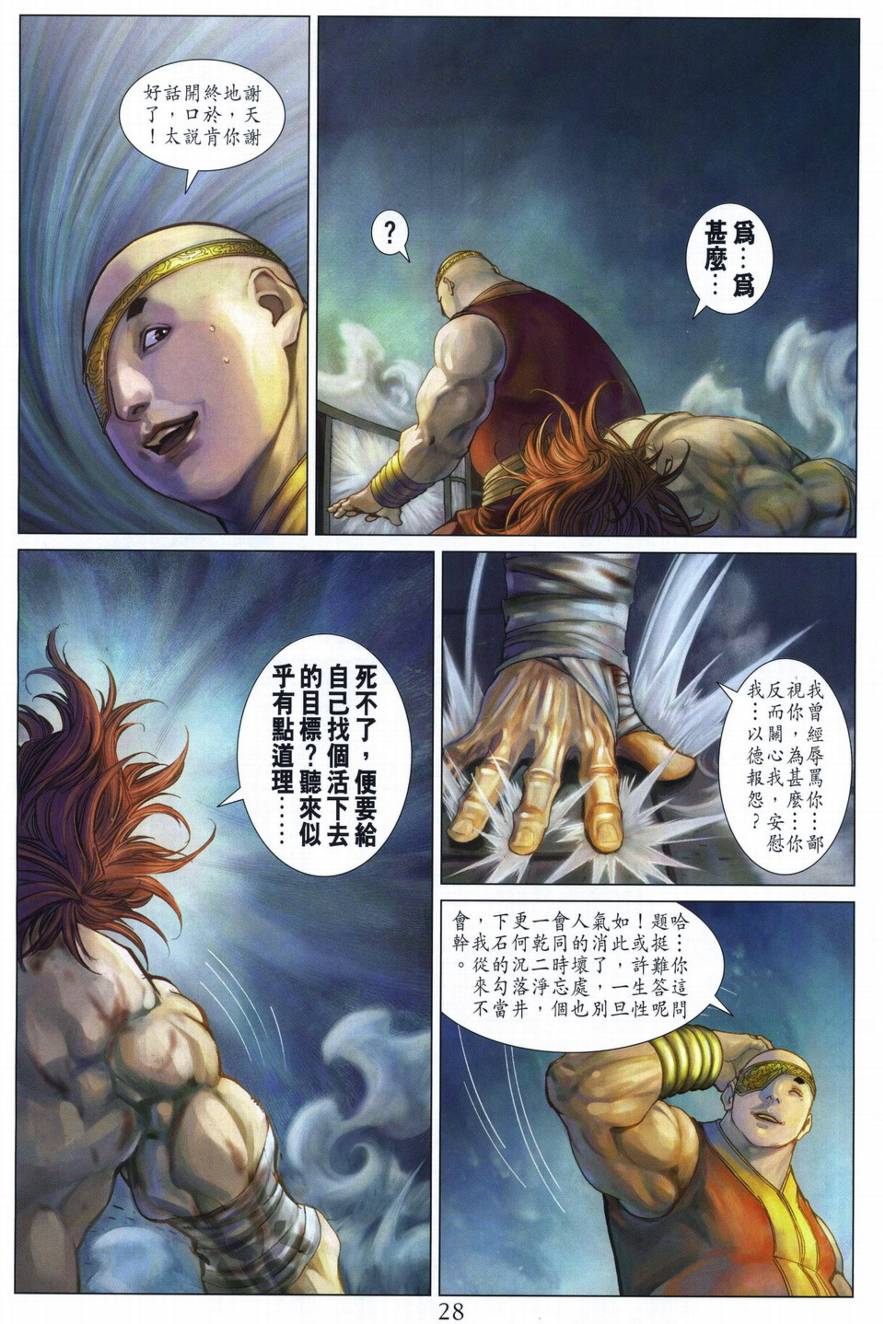 《四大名捕》漫画最新章节第293话免费下拉式在线观看章节第【27】张图片