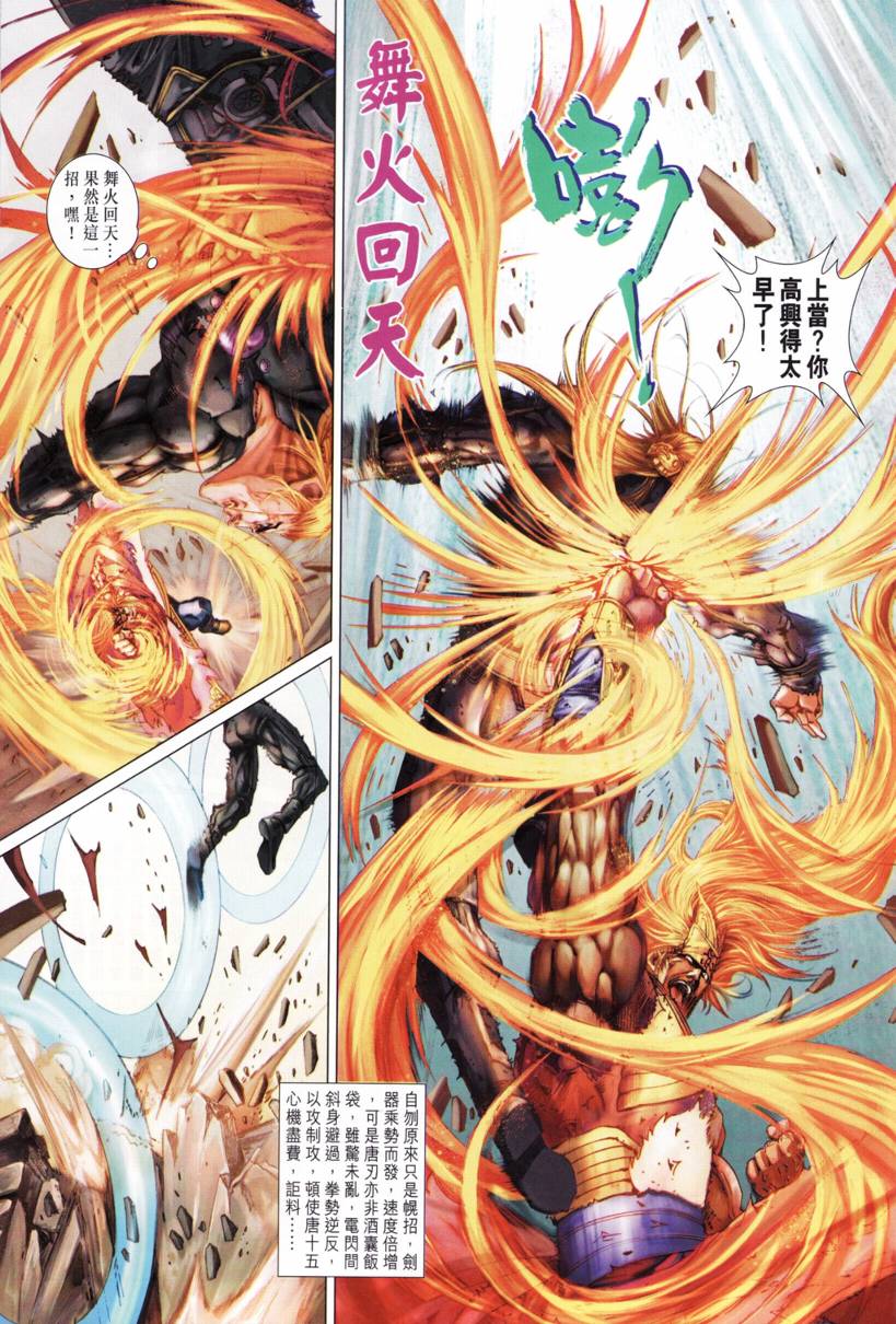 《四大名捕》漫画最新章节第194话免费下拉式在线观看章节第【7】张图片