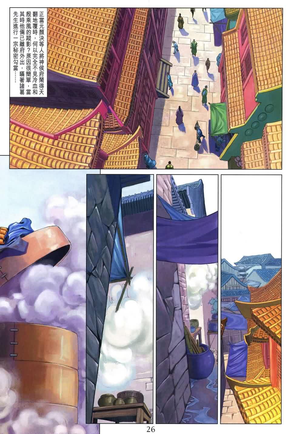 《四大名捕》漫画最新章节第153话免费下拉式在线观看章节第【26】张图片