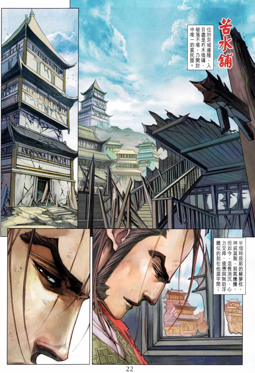 《四大名捕》漫画最新章节第206话免费下拉式在线观看章节第【21】张图片