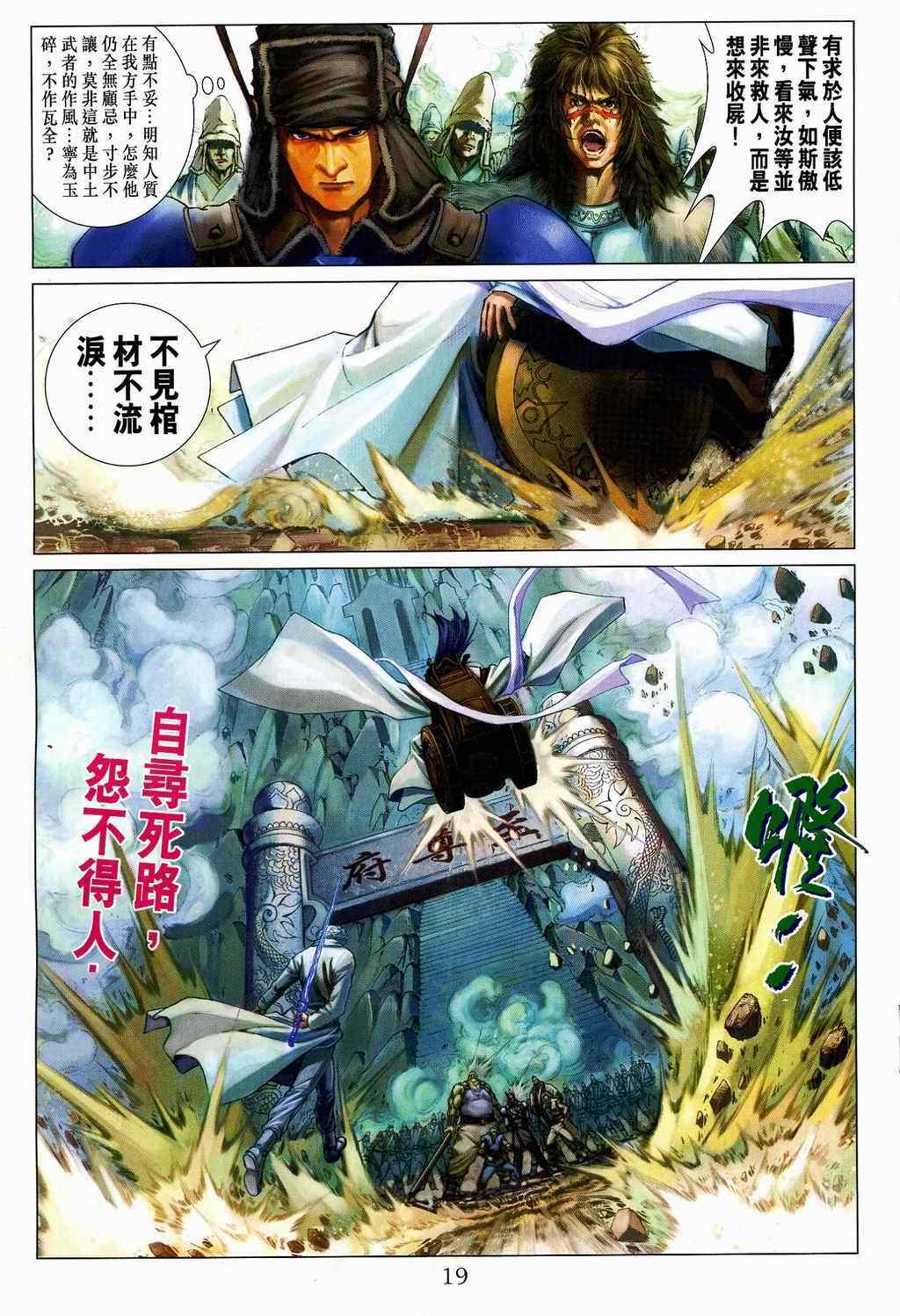 《四大名捕》漫画最新章节第106话免费下拉式在线观看章节第【19】张图片