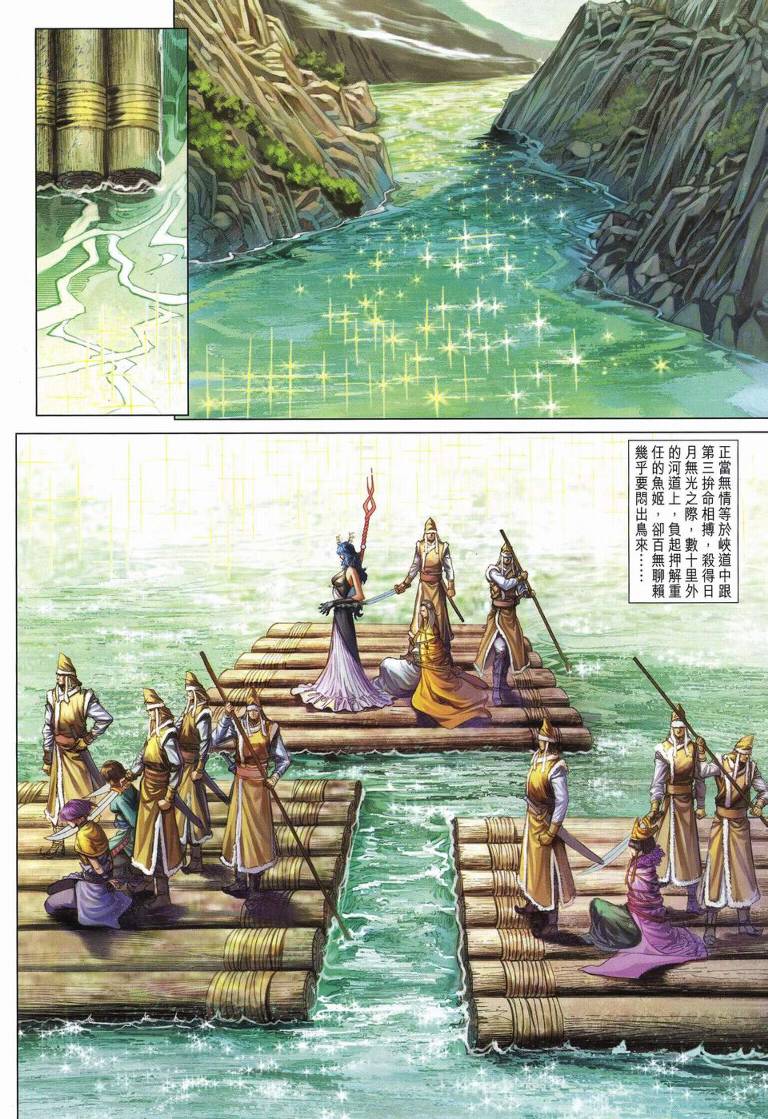 《四大名捕》漫画最新章节第235话免费下拉式在线观看章节第【21】张图片