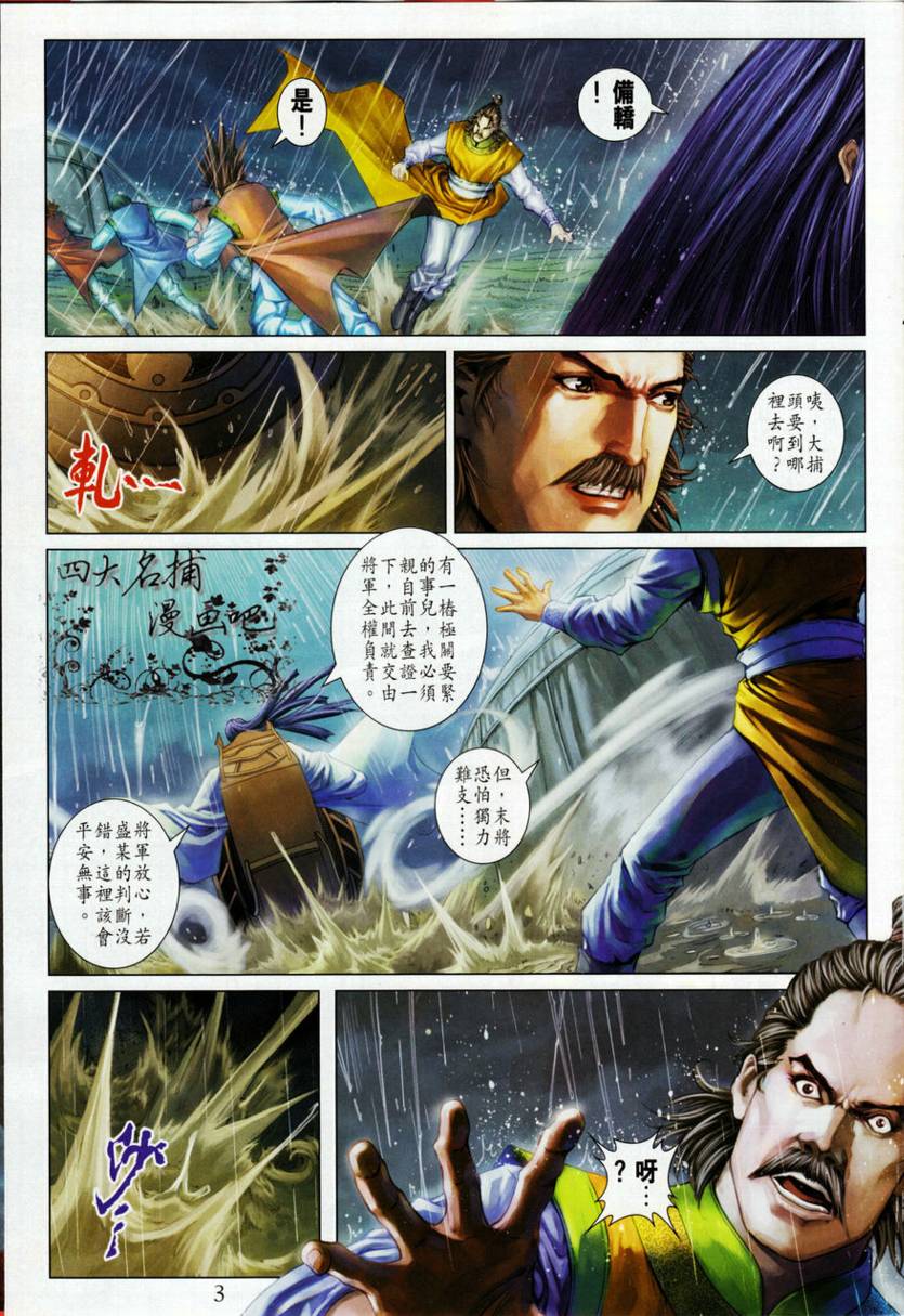 《四大名捕》漫画最新章节第329话免费下拉式在线观看章节第【3】张图片