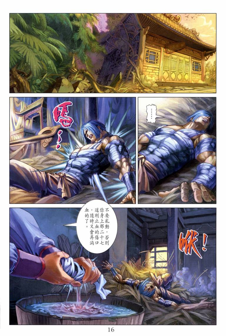 《四大名捕》漫画最新章节第117话免费下拉式在线观看章节第【16】张图片