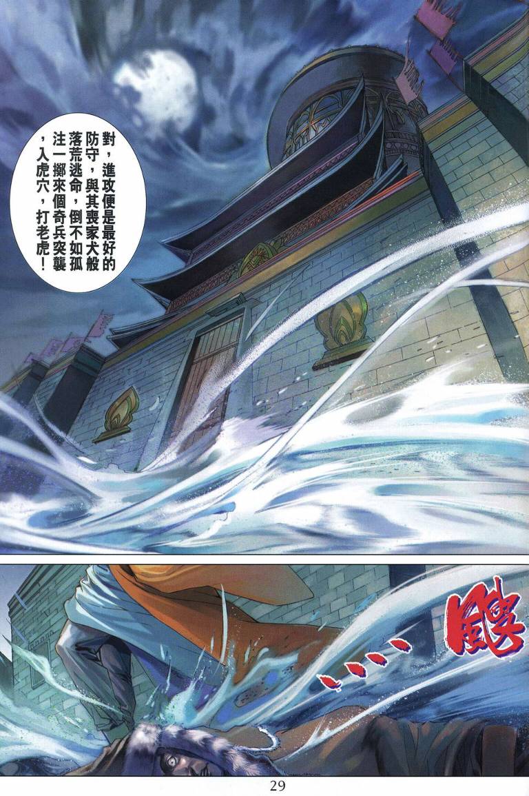 《四大名捕》漫画最新章节第205话免费下拉式在线观看章节第【29】张图片