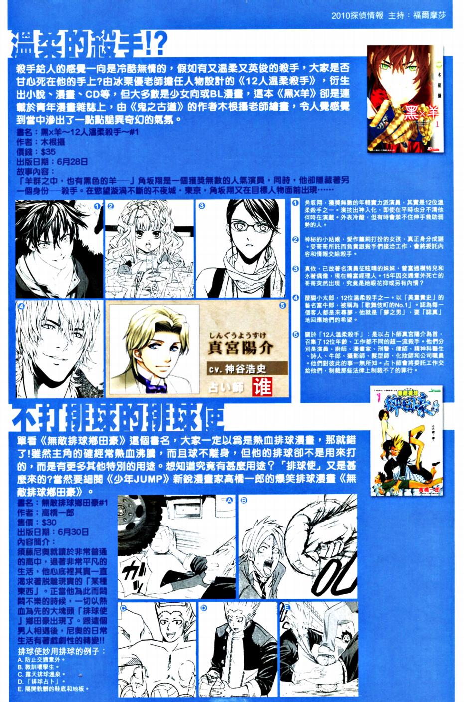 《四大名捕》漫画最新章节第364话免费下拉式在线观看章节第【34】张图片