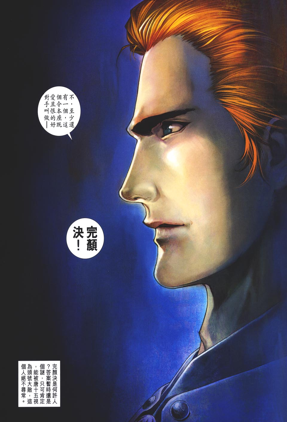 《四大名捕》漫画最新章节第48话免费下拉式在线观看章节第【7】张图片