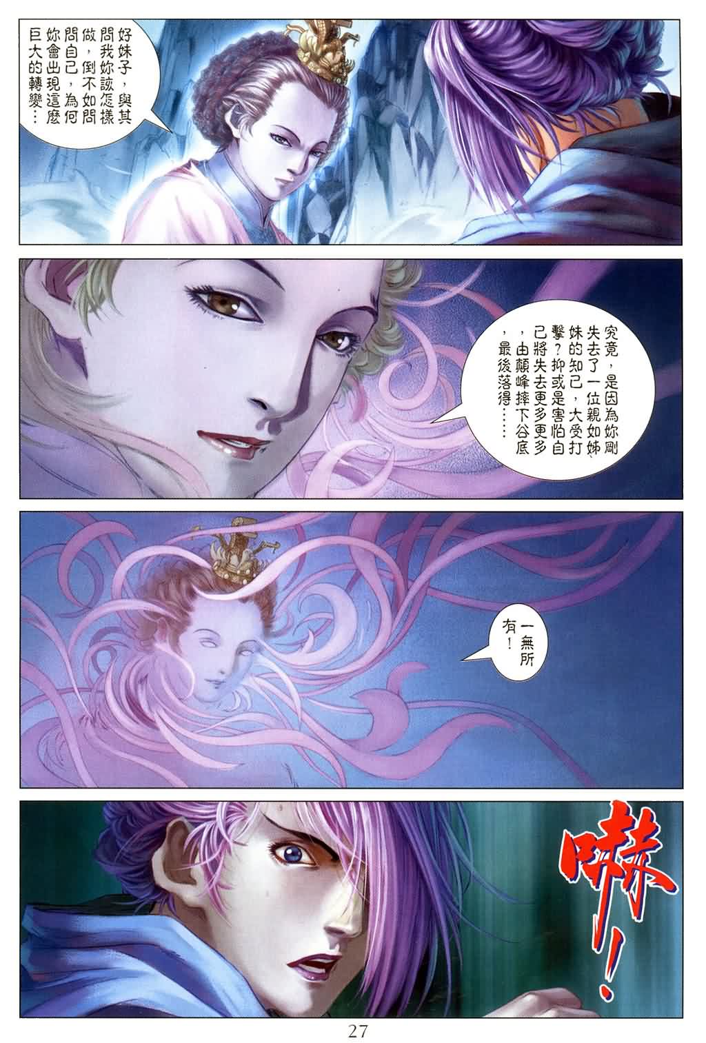 《四大名捕》漫画最新章节第143话免费下拉式在线观看章节第【27】张图片