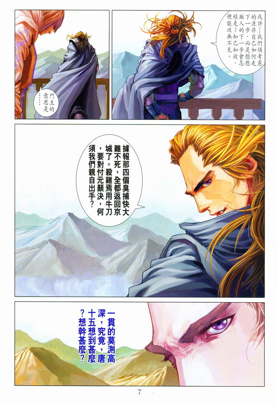 《四大名捕》漫画最新章节第98话免费下拉式在线观看章节第【7】张图片