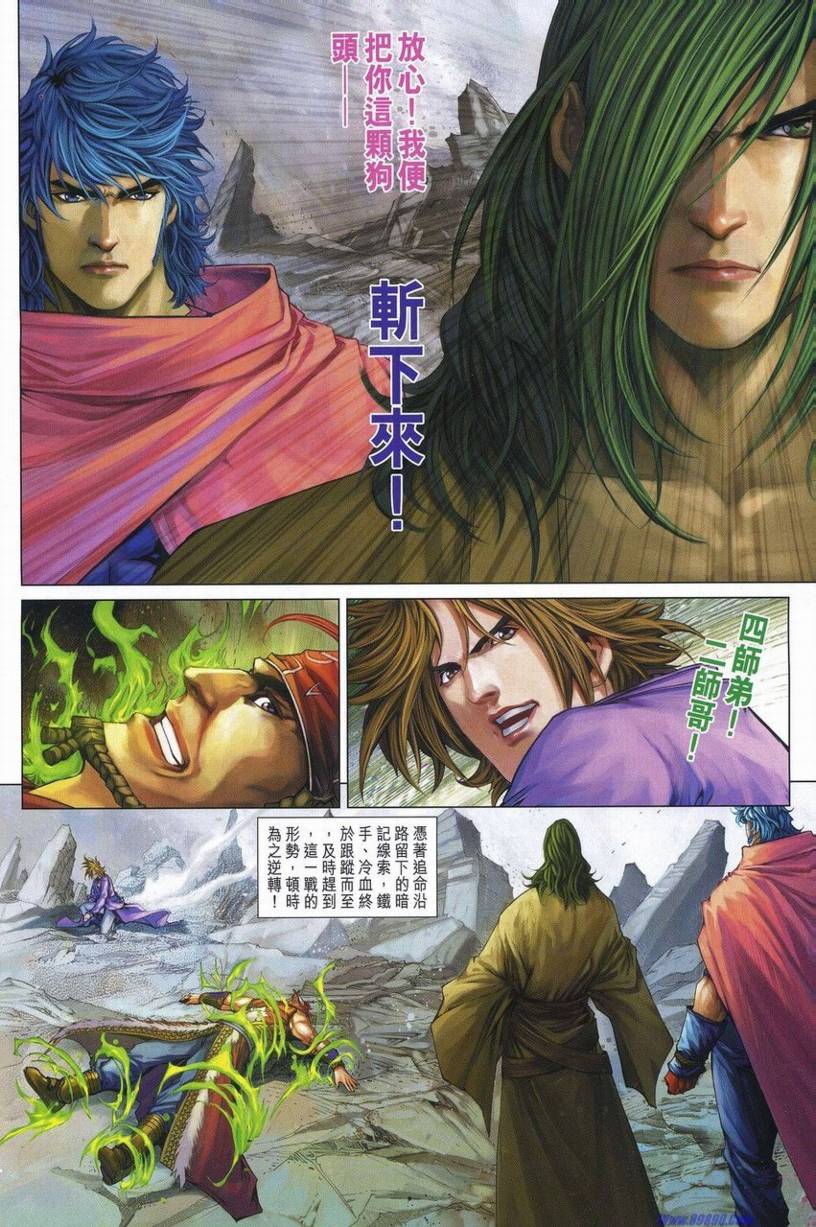 《四大名捕》漫画最新章节第347话免费下拉式在线观看章节第【22】张图片