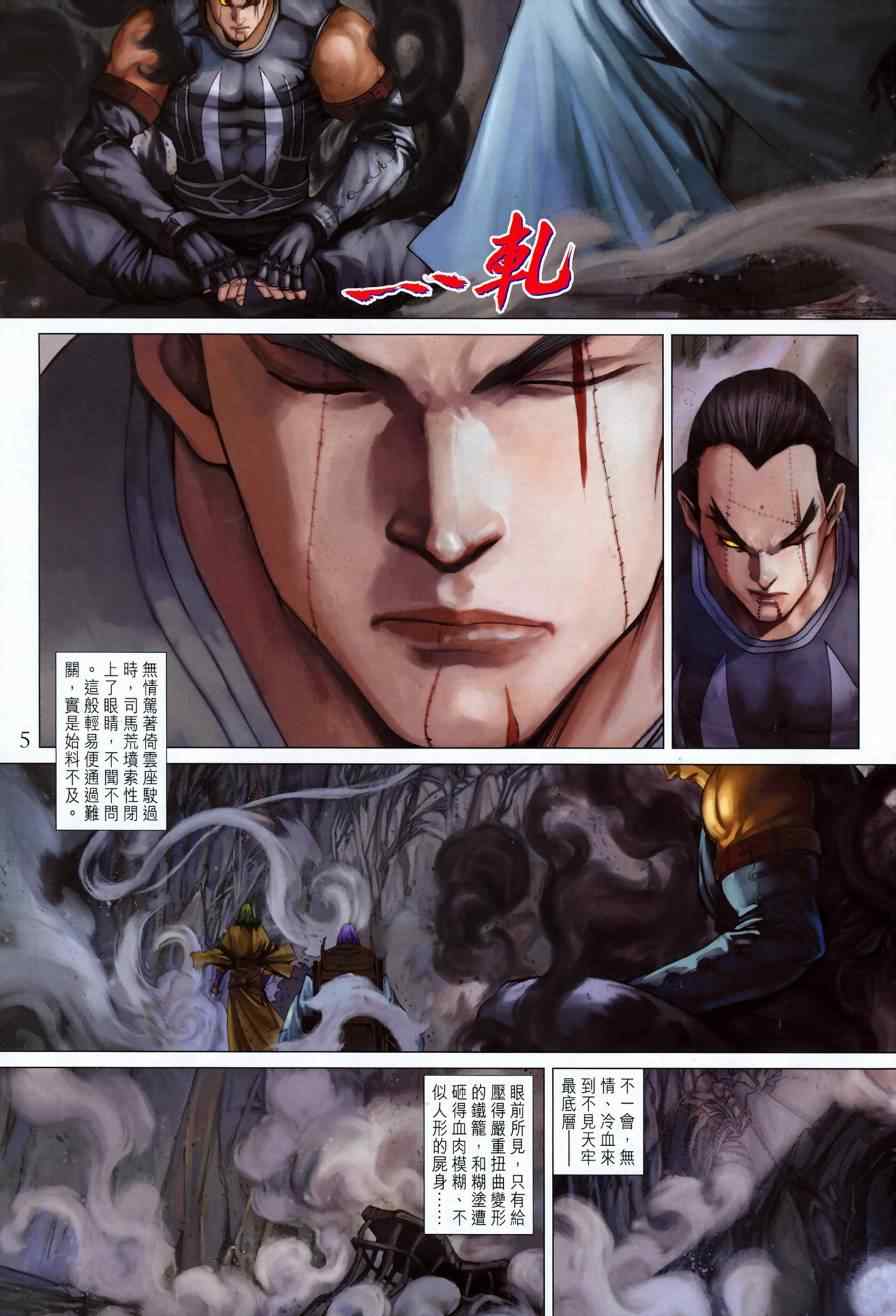 《四大名捕》漫画最新章节第344话免费下拉式在线观看章节第【5】张图片