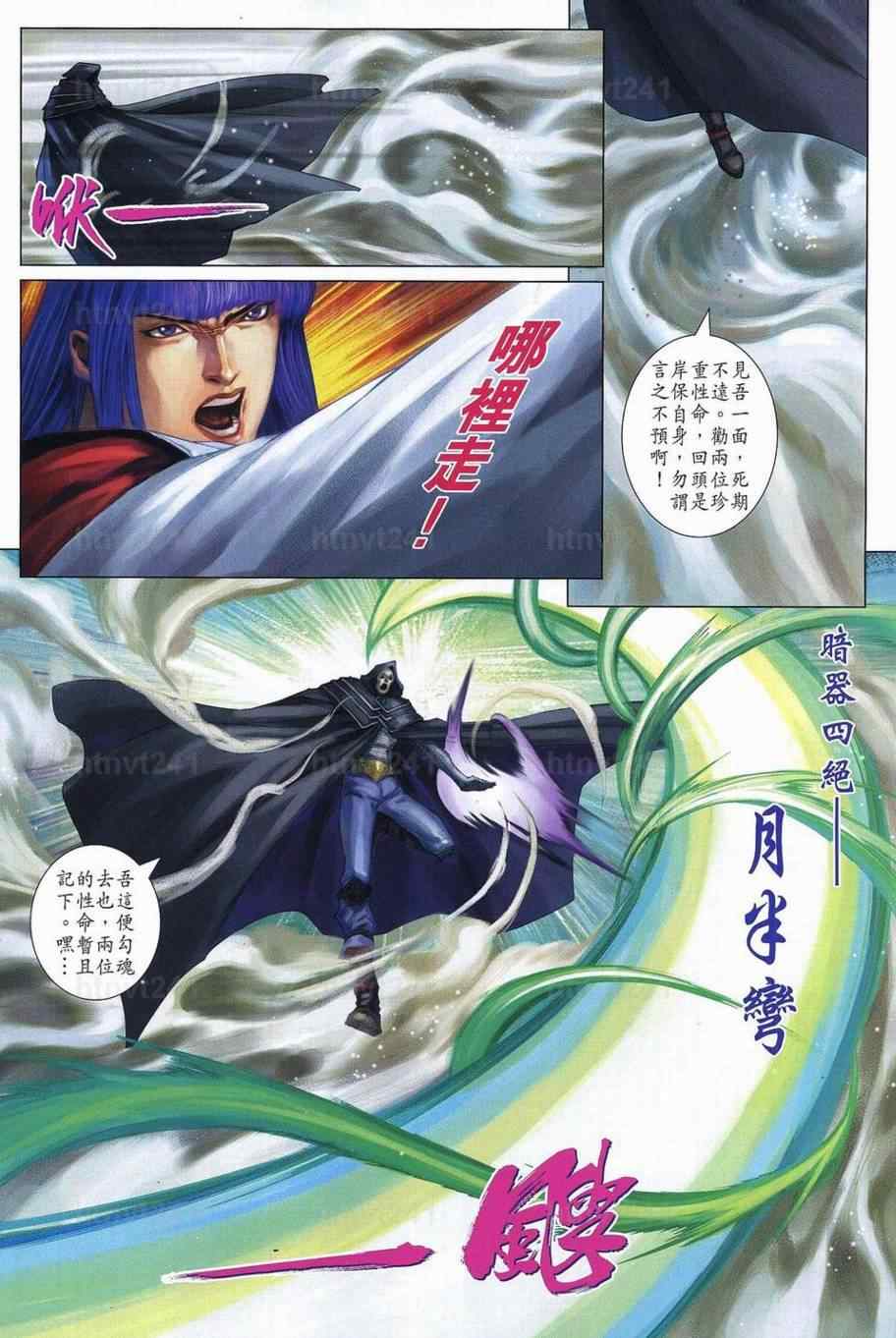 《四大名捕》漫画最新章节第349话免费下拉式在线观看章节第【18】张图片
