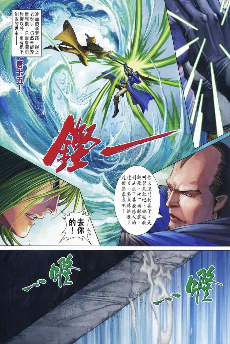 《四大名捕》漫画最新章节第342话免费下拉式在线观看章节第【28】张图片