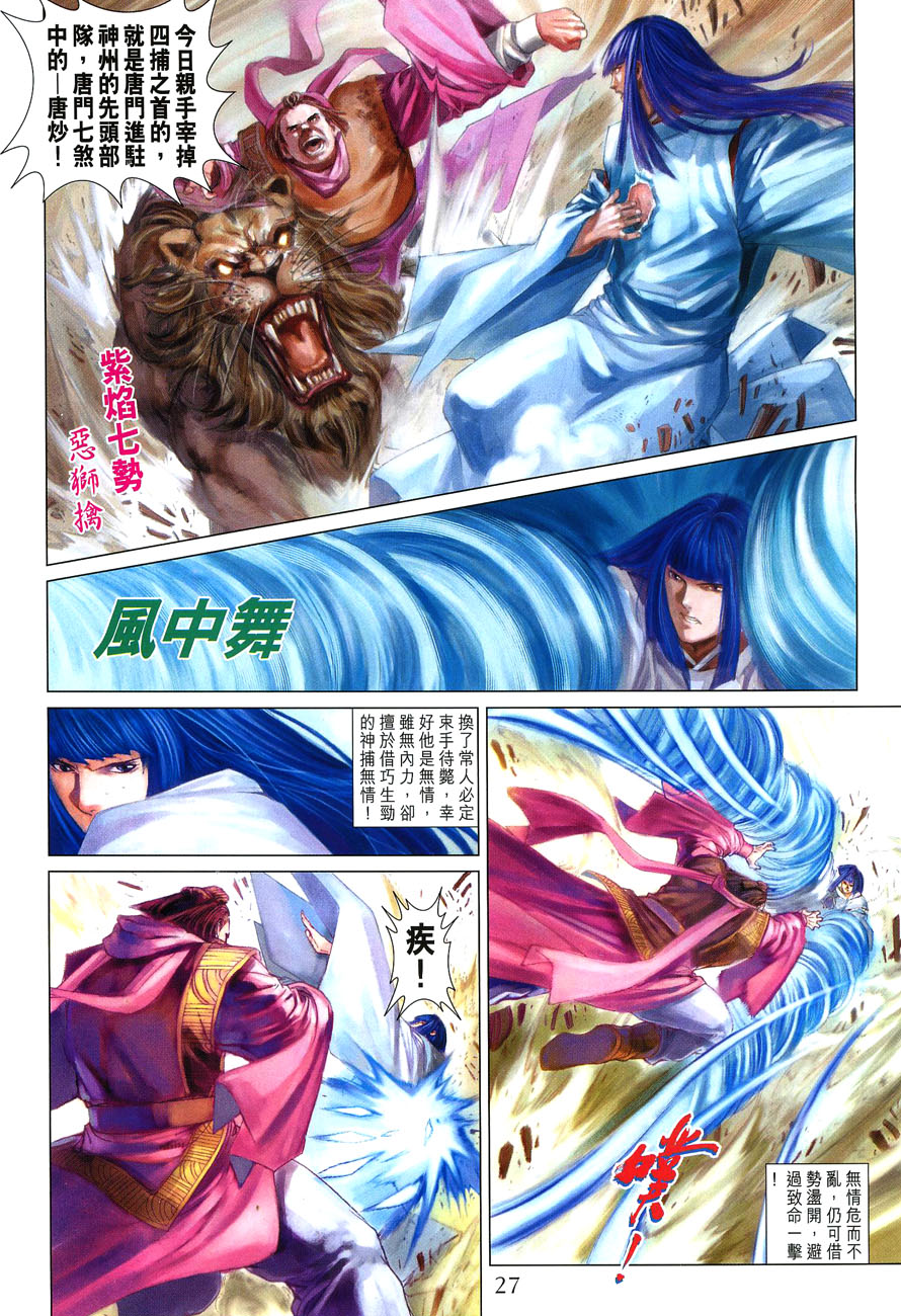 《四大名捕》漫画最新章节第27话免费下拉式在线观看章节第【25】张图片