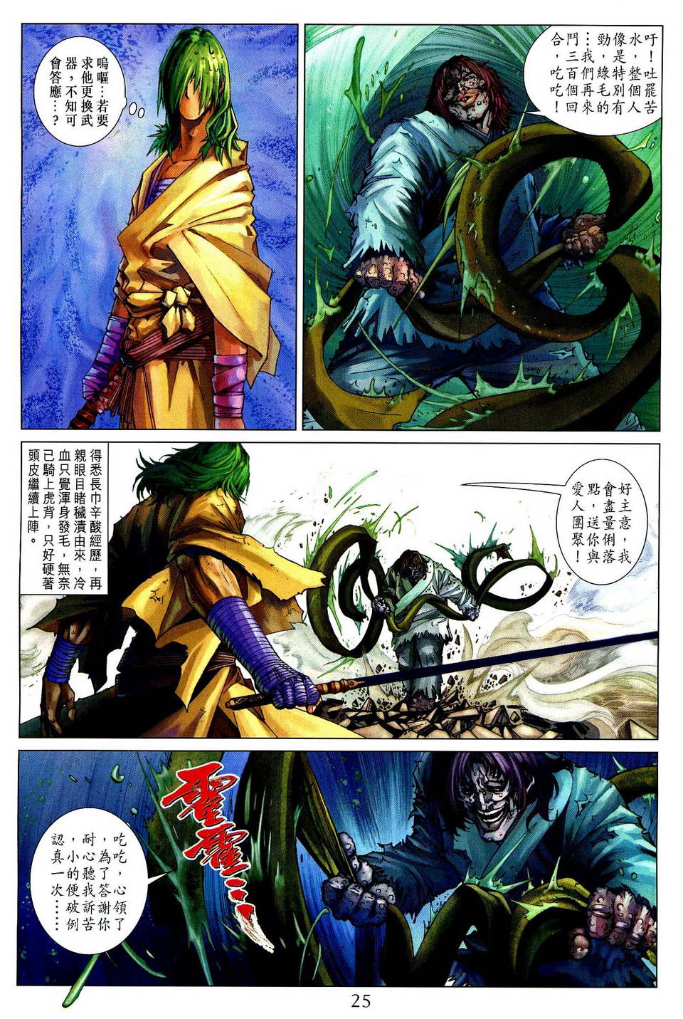 《四大名捕》漫画最新章节第78话免费下拉式在线观看章节第【20】张图片