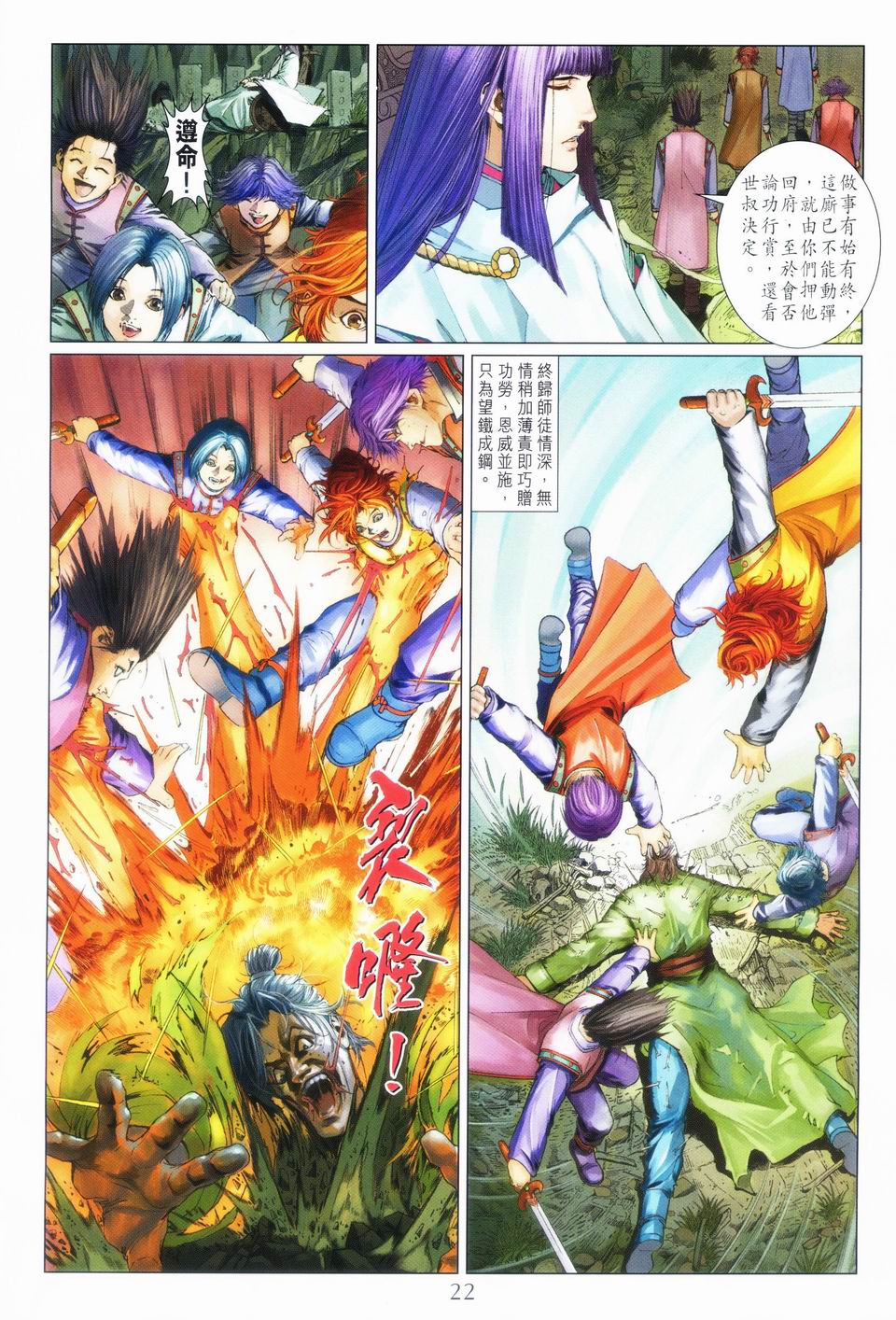 《四大名捕》漫画最新章节第45话免费下拉式在线观看章节第【20】张图片