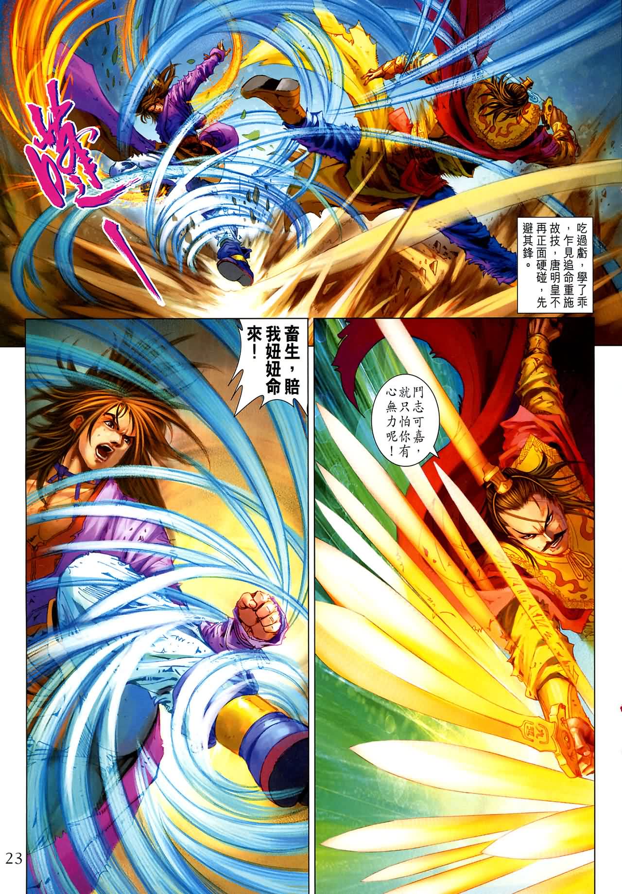 《四大名捕》漫画最新章节第186话免费下拉式在线观看章节第【23】张图片