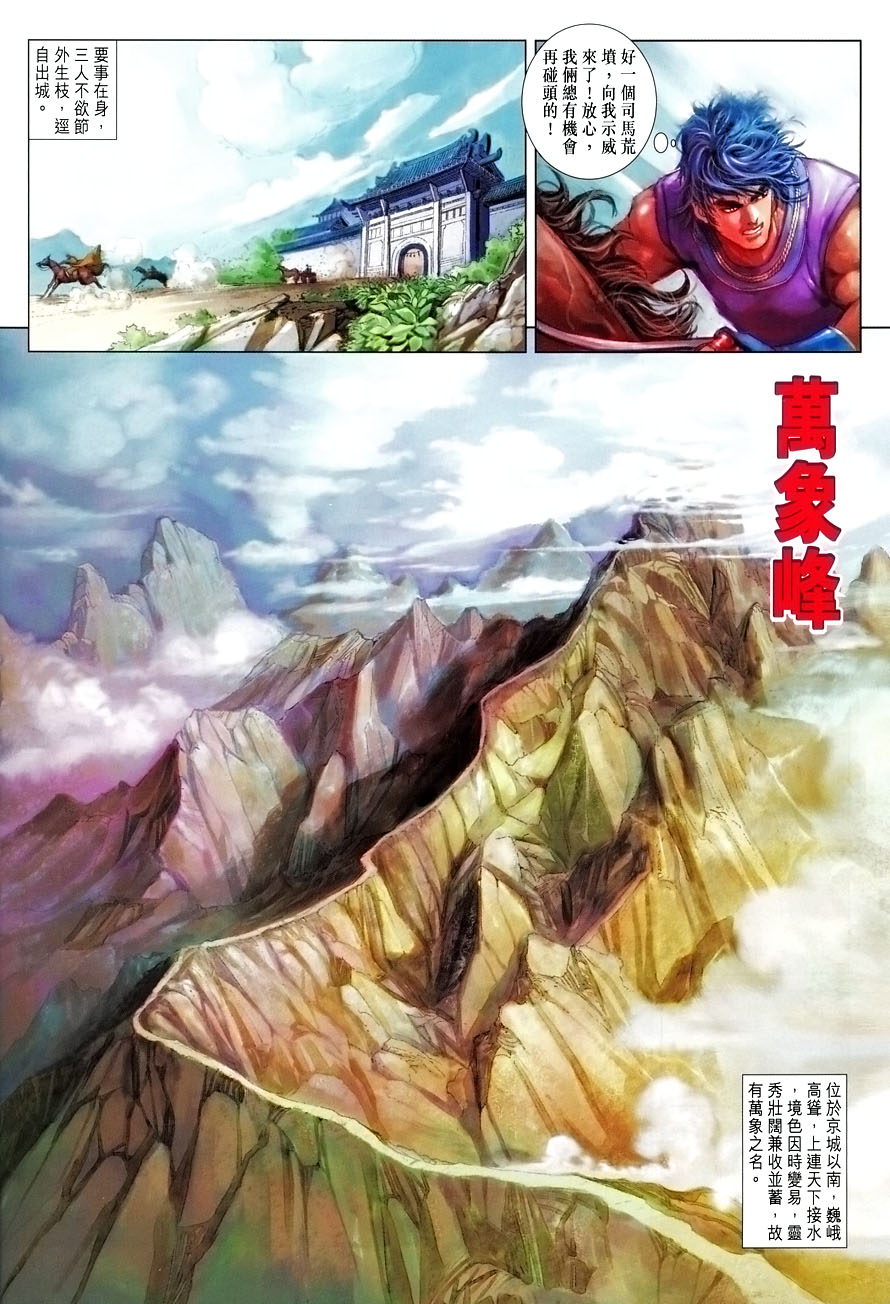 《四大名捕》漫画最新章节第7话免费下拉式在线观看章节第【27】张图片