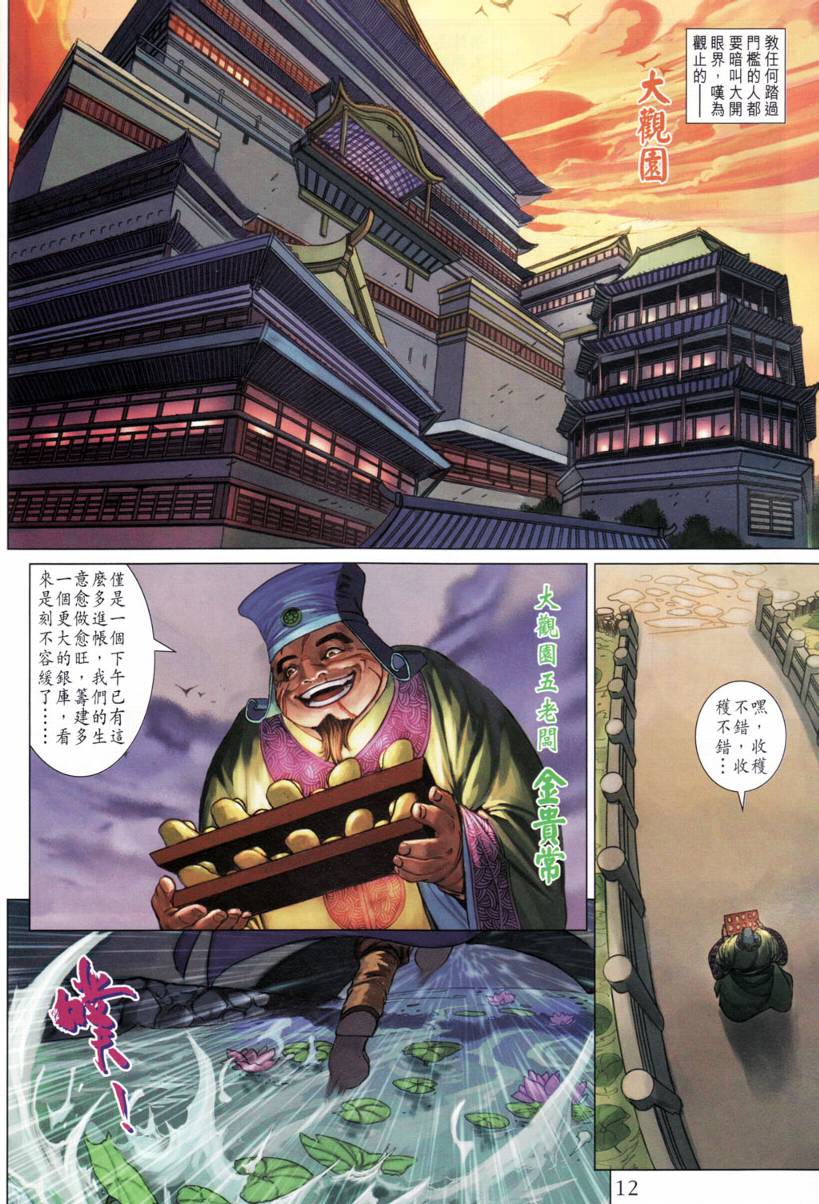 《四大名捕》漫画最新章节第200话免费下拉式在线观看章节第【13】张图片