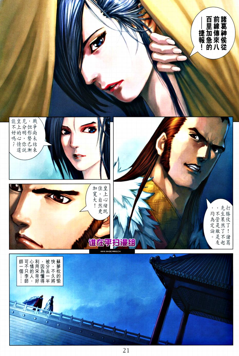 《四大名捕》漫画最新章节第364话免费下拉式在线观看章节第【21】张图片