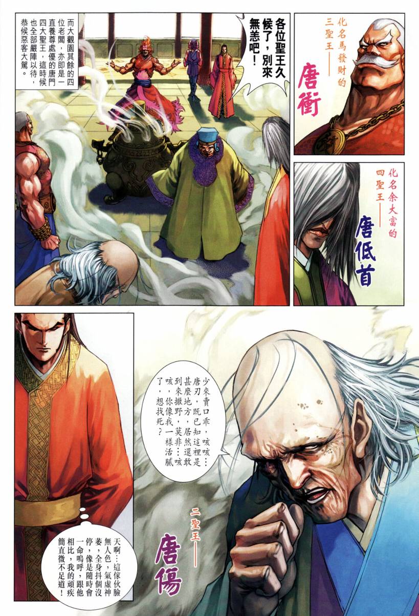 《四大名捕》漫画最新章节第208话免费下拉式在线观看章节第【10】张图片