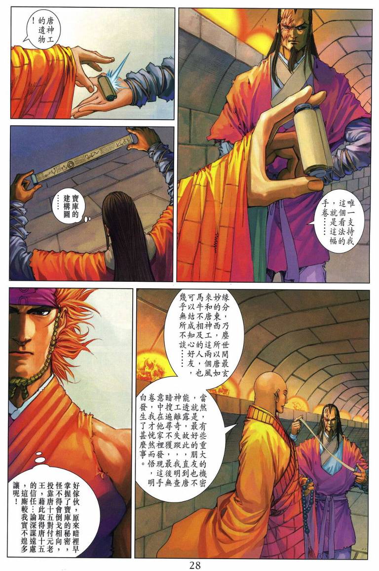 《四大名捕》漫画最新章节第218话免费下拉式在线观看章节第【27】张图片