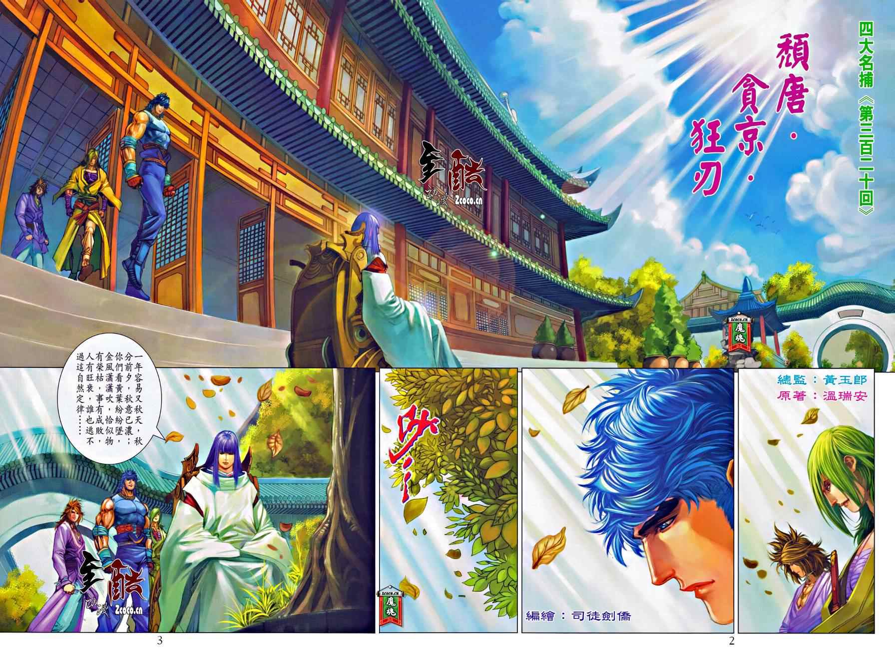 《四大名捕》漫画最新章节第320话免费下拉式在线观看章节第【2】张图片